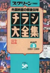 2026年最新】チラシ大全集 スクリーン特編版の人気アイテム - メルカリ