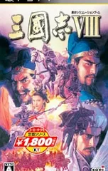 PSP／三國志VIII コーエーテクモ定番シリーズ