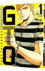 初版帯付き GTO パラダイスロスト 1巻 藤沢とおる - メルカリ