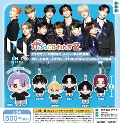 INI かぷっこふれんず2 全6種セット コンプリート