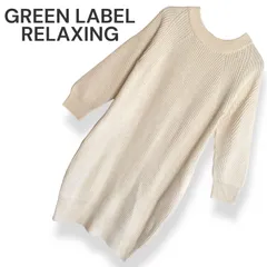 UNITED ARROWS green label relaxing ユナイテッドアローズ グリーンレーベル ニットワンピース ロング F レディース アイボリー ベージュ ウール アクリル 中国製 872KZ