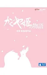 Blu-ray／かぐや姫の物語