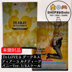 【未開封】To LOVEる とらぶる ダークネス ティアーユ ルナティーク バニーVer. 1/4スケール フィギュア #nn