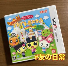 ちょ〜りっち！ たまごっちのプチプチおみせっち 3DS 60-140