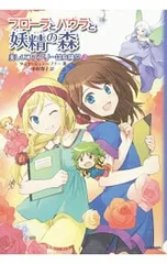フローラとパウラと妖精の森 2／StewnerTanyaのサムネイル