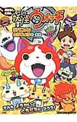 妖怪ウォッチおはなしえほん-ジバニャンとうじょうのまき-／レベルファイブのサムネイル