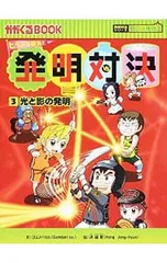 2026年最新】発明対決シリーズの人気アイテム - メルカリ