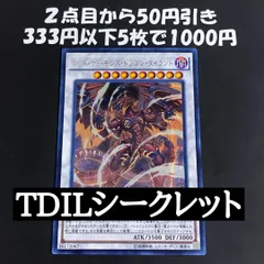 遊戯王 レッドデーモンズドラゴンタイラント シークレット