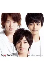CD／Sexy Zone／【CD+DVD】君にHITOMEBORE 初回限定盤C