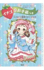 【手紙付】イチゴのお手紙つき 3／MasiniBeatriceのサムネイル