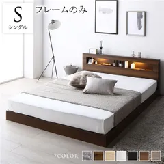 ベッド シングル ベッドフレームのみ ブラウン 低床 すのこ 照明付 宮付 棚付 コンセント付 ローベッド