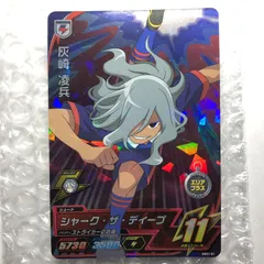 イナズマイレブン ac アーケード 灰崎 オールスターズ1弾 スーパーレア SR