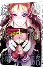 2026年最新】結婚指輪物語（1） （ビッグガンガンコミックス
