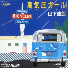 山下達郎 高気圧ガール 7インチ EP レコード シティポップ CITY POP