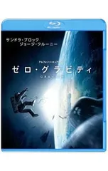 Blu-ray／ゼロ・グラビティ