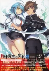 新妹魔王の契約者　1期・2期　DVD 全11巻 新妹魔王の契約者 BURST 第2期 全10話+OVAコンボパック ブルーレイ+DVD