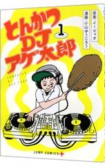 돈까스 DJ 아게 타로 1 / 오야마 유지로