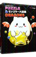 PUZZLE&DRAGONS 몬스터 대도감/건호·온라인·엔터테인먼트 주식회사
