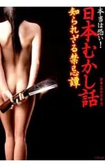 本当は恐い!日本むかし話／深層心理研究会