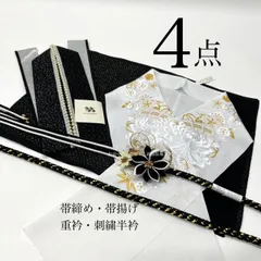 帯締め　帯揚げ　重衿　刺繍半衿4点　白金　パール　つまみ細工　パール　水引き　黒ホワイト　丹後ちりめん　黒　重衿　ラメ入り　パール装飾　S1  成人式　成人式振袖　前撮り　　成人式前撮り　バイカラー　振袖小物　着物小物　和装コーデ　モノトーン　振袖着付け小物
