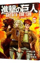 진격의 거인 Before the fall 5/사키 토모시