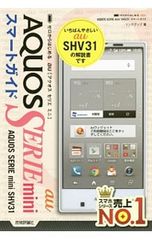 au AQUOS PHONE IS11SHスマートガイド : ゼロからはじめる - メルカリ