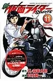 【特装版 別冊付】新仮面ライダーSPIRITS 11／村枝賢一のサムネイル