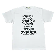 クソFUCK TEEのサムネイル