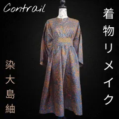 d94 ヘンリーネックワンピース リボン付き 着物リメイク  染大島紬