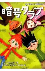 暗号クラブ 4.5／WarnerPennyのサムネイル