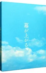 Blu-ray／幕が上がる 豪華版 BOX・特典Blu-ray・フォトブック・ワッペン・ポストカード5枚付