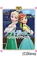 아나운서와 눈의 여왕 엘사의 서프라이즈 / KADOKAWA