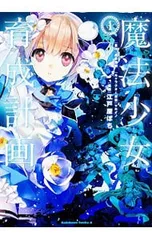 2026年最新】魔法少女育成計画の人気アイテム - メルカリ