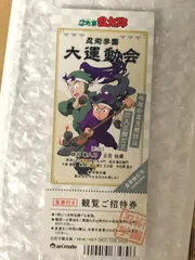 忍たま乱太郎 特典しおり