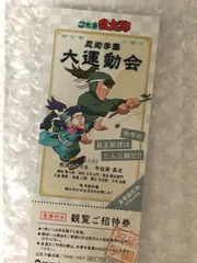 忍たま乱太郎 特典しおり