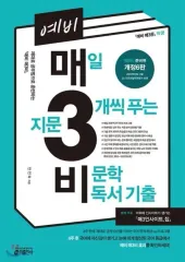 予備 毎日3問題づつ解く非文学 文学 An Ode 既出 問題集