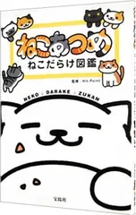 ねこあつめ ねこだらけ図鑑／Hit-Pointのサムネイル