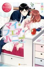 未開封】メロジョイスクイーズ バレンタインシリーズ ヒカレアウ 惹