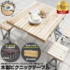 訳あり 木製 ピクニックテーブル セット バーベキュー アウトドア用品 アウトドアテーブル アウトドアグッズ 折り畳み　折りたたみ テーブル バーベキュー テーブル BBQ レジャー アウトドア テーブルセット ガーデン レのサムネイル