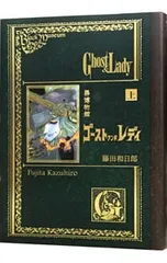 2026年最新】藤田和日郎 ゴーストアンドレディの人気アイテム - メルカリ