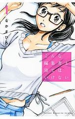 まじめな会社員 4 冬野梅子 完結 - メルカリ