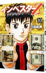 2026年最新】インベスターzの人気アイテム - メルカリ