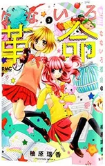 2026年最新】なないろ革命 柚原瑞香の人気アイテム - メルカリ