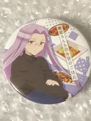 fate 라이더 위궁 산치의 오늘의 밥 캔 배지 페이트 FGO