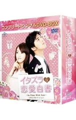 DVD／イタズラな恋愛白書〜In Time With You〜 オリジナル・バージョン コンプリート・シンプルDVD-BOX