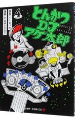 돈까스 DJ 아게 타로 4 / 오야마 유지로