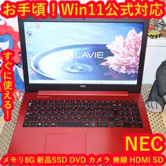 美品！お手頃！Win11公式対応CPU/メ8/新品SSD/無線/HDMI/カメラ
