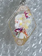 Re:ゼロから始める異世界生活 フェルト アクリルキーホルダー