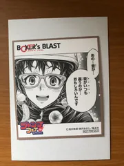 ジャンプフェア 購入特典 ボクサーズブラスト ミニ色紙 アニメイト