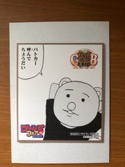 ギャグマンガ日和 ジャンプフェスタ 2007 ステージ特典 色紙 ジャンプ
